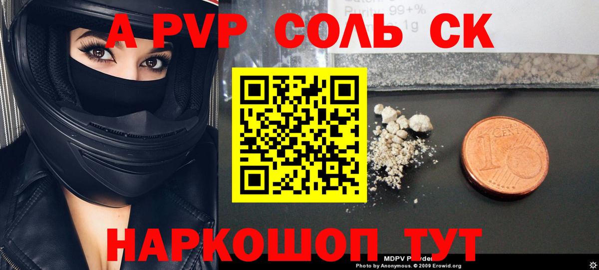 А ПВП Соль Новый Уренгой
