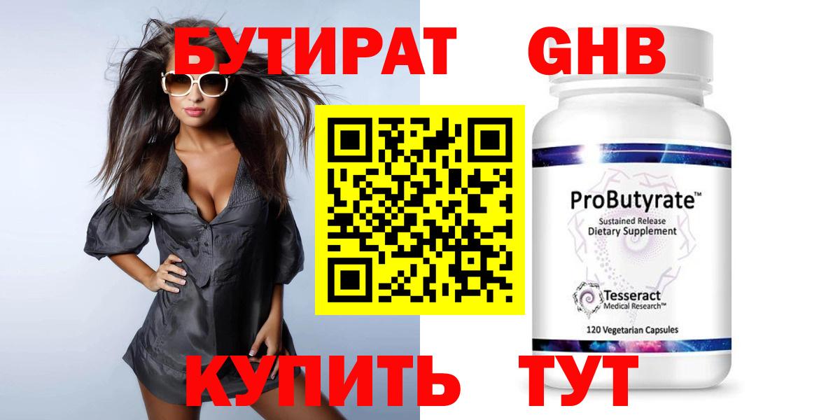 Новый Уренгой  Бутират бутандиол  Вход с VPN 
