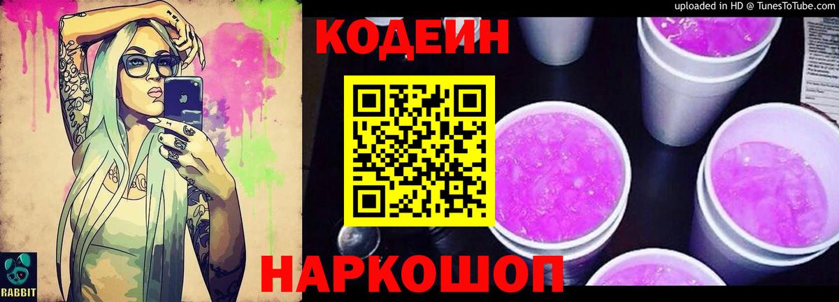 Codein Purple Drank  Вход с VPN  Новый Уренгой 