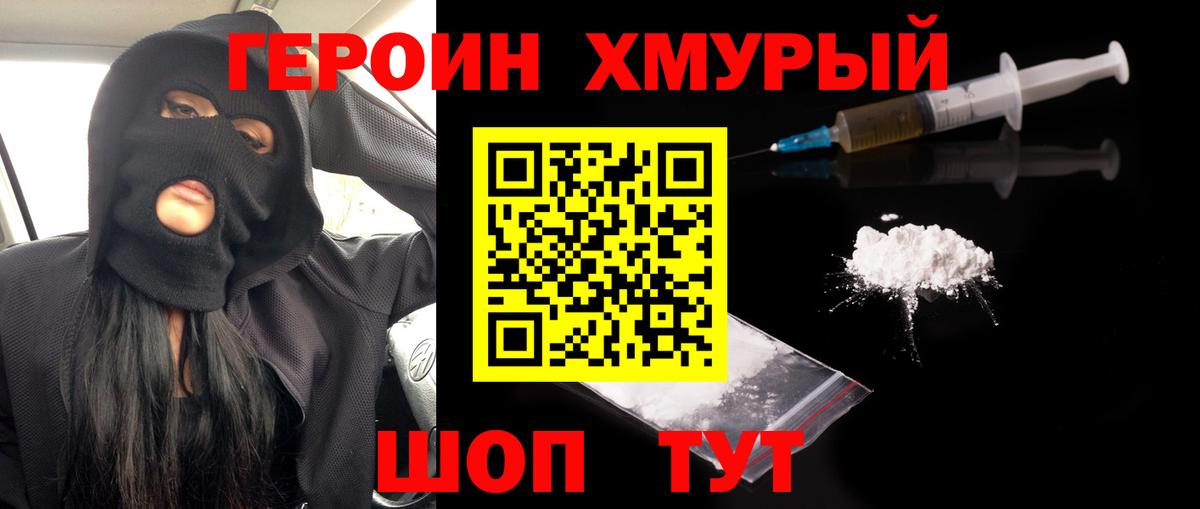 ГЕРОИН Heroin Новый Уренгой