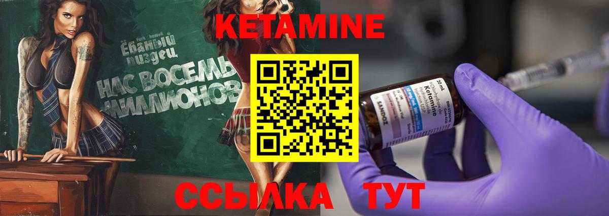 КЕТАМИН VHQ Новый Уренгой