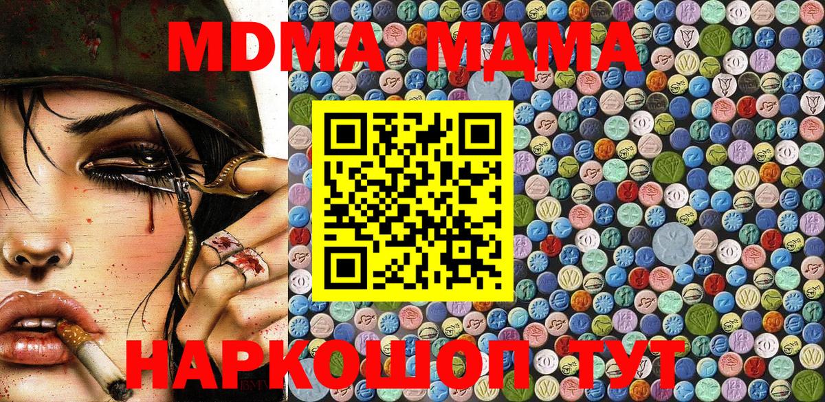 МДМА Molly Новый Уренгой